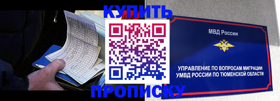 прописка штамп в Электрогорске