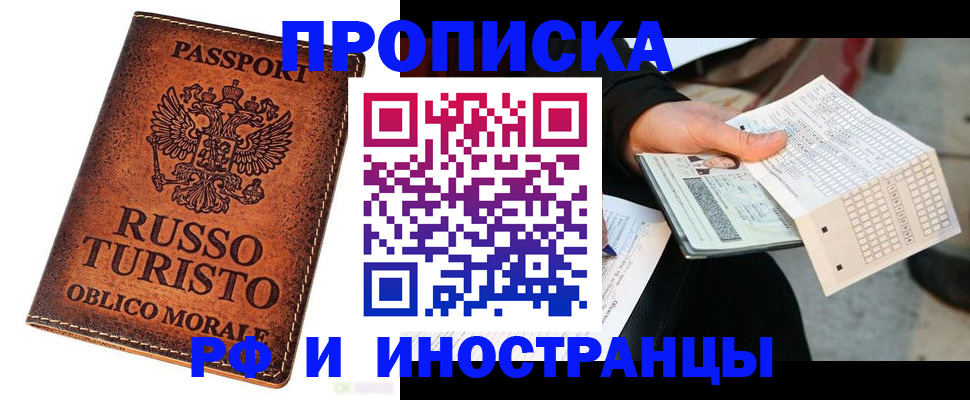 прописка паспорт в Электрогорске