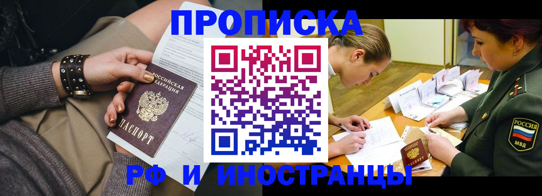 временная регистрация законно в Электрогорске